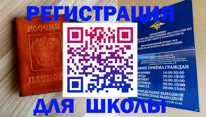 временная регистрация поиск в Чапаевске